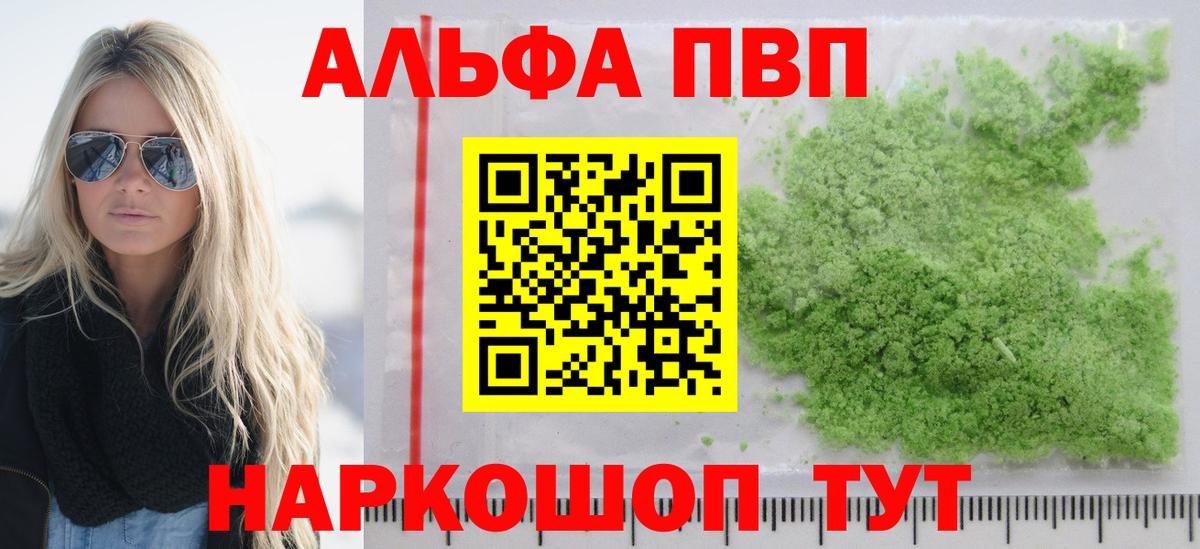 APVP кристаллы  Альфа ПВП Соль  A PVP  A-PVP кристаллы  Ногинск  Вход с VPN 