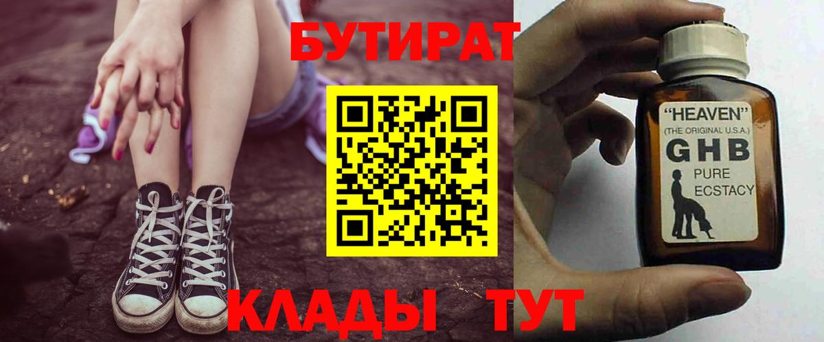 Бутират оксана Ногинск
