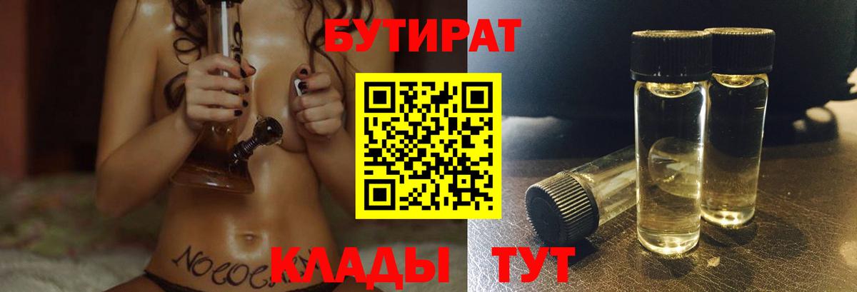 Бутират GHB  Вход с VPN  Ногинск 