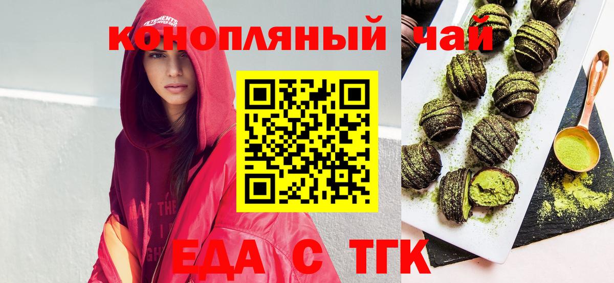 Еда ТГК конопля  Вход с VPN  Ногинск 