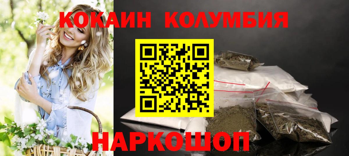 COCAIN Колумбийский Ногинск