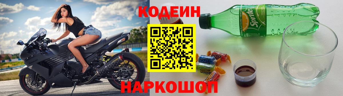 Ногинск  Кодеиновый сироп Lean напиток Lean (лин)  Вход с VPN 