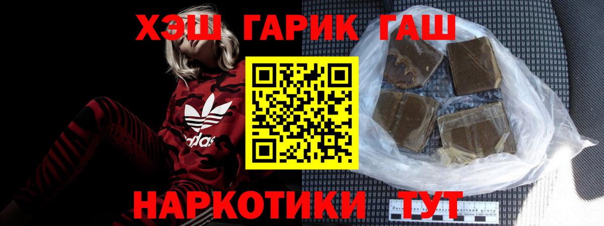 ГАШ hashish  Вход с VPN  Ногинск  Гашиш убойный 
