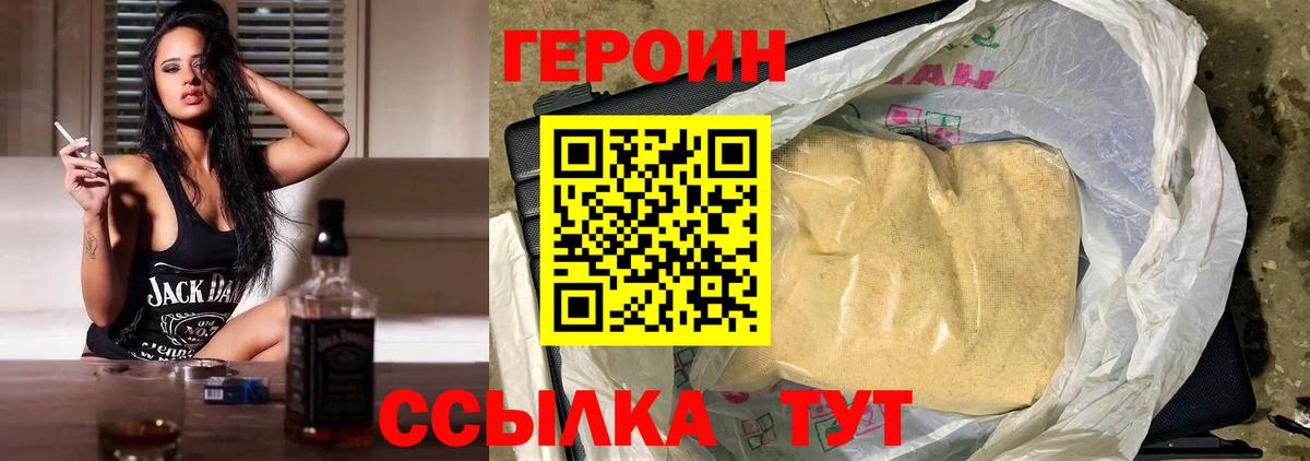 ГЕРОИН  ГЕРОИН гречка  Вход с VPN  Ногинск 
