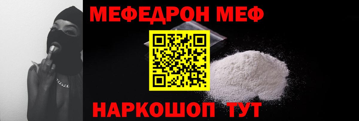 МЯУ-МЯУ VHQ  Меф  Вход с VPN  Ногинск  МЯУ-МЯУ кристаллы 