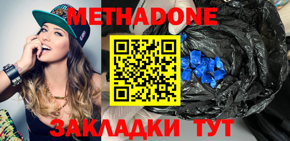 Метадон кристалл Ногинск