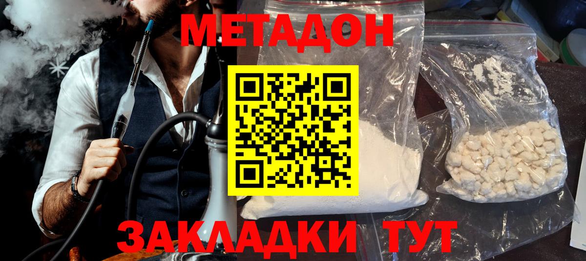 Ногинск  Метадон белоснежный  МЕТАДОН VHQ  Вход с VPN 