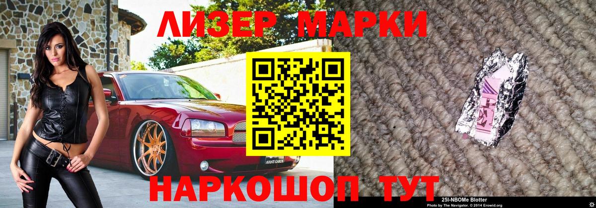 Марки NBOMe 1500мкг Ногинск